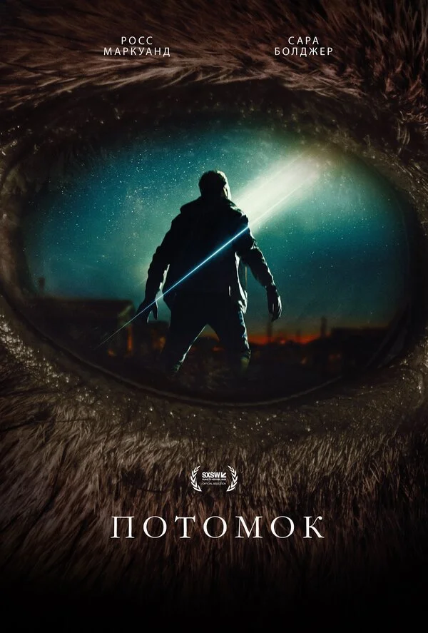 Потомок - постер фильма